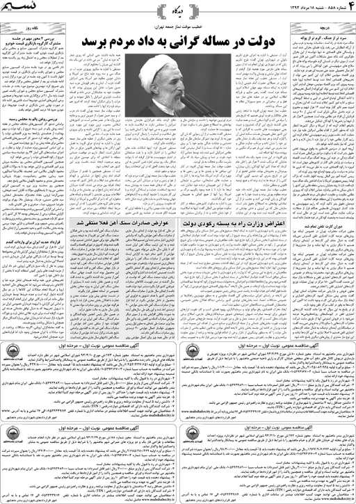 صفحه دیدگاه روزنامه نسیم شماره 858